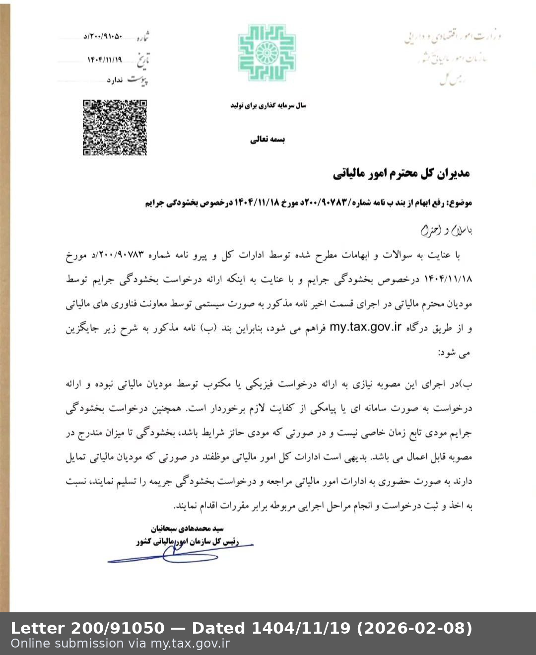 Letter 200/91050 (dated 1404/11/19 | 2026-02-08) scan